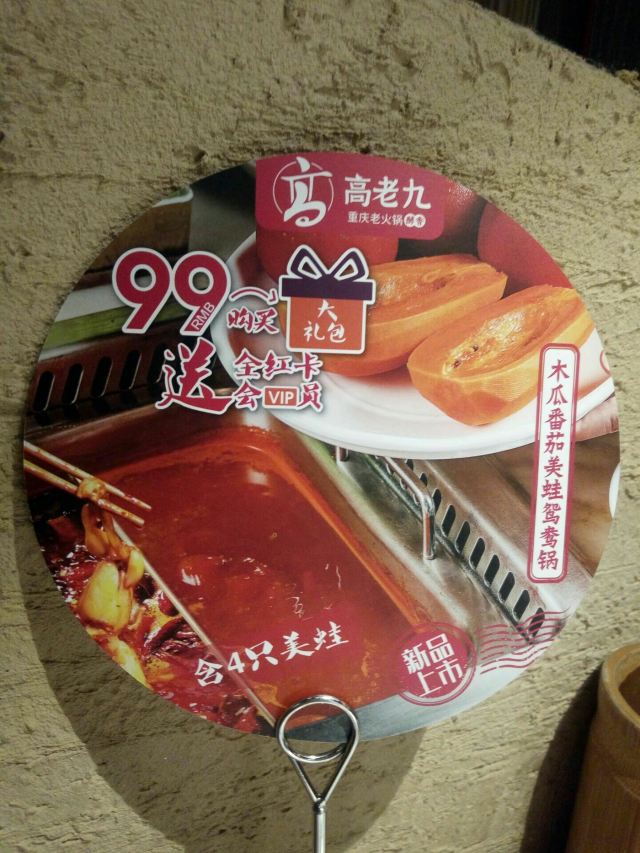 Chongqing Gao Lao Jiu Hot Pot (People's Square)