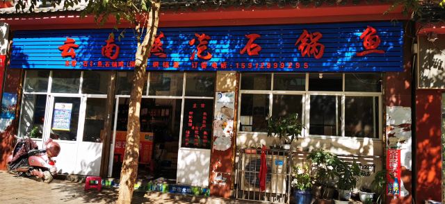 碧溪古镇旅行图片 2