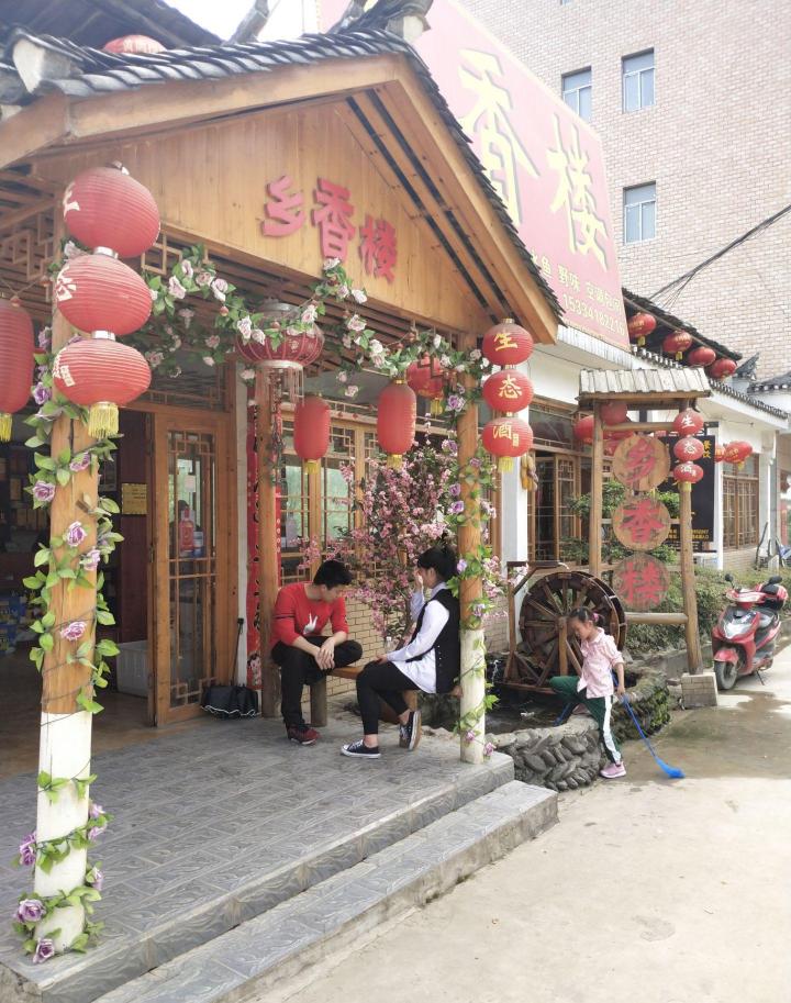 隐水洞乡香楼餐厅图片