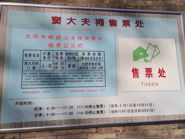 窦大夫祠旅行图片 1
