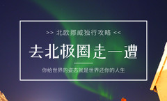 挪威游记图片] 没有一季会永远，没有一场旅行，是你的终点——行走挪威