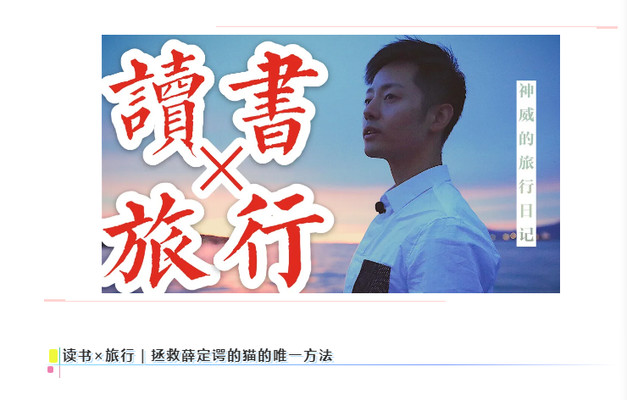 读书&旅行|拯救薛定谔的猫的唯一方法