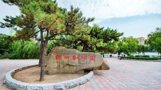 錦州動物園