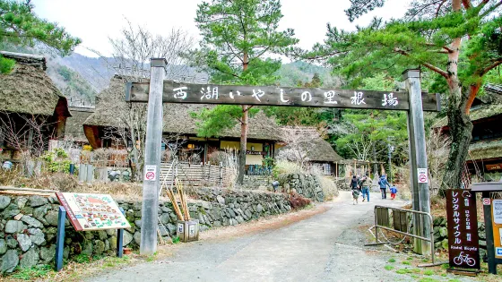 富士西湖合掌村落