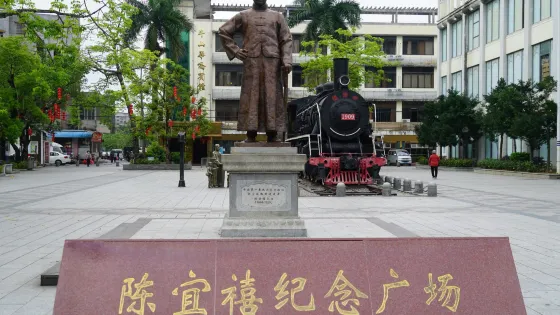 陳宜禧紀念廣場