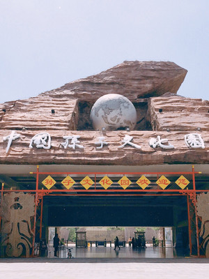 东营周边游|周末来上家人来孙子文化园吸氧?涨知识?吧?