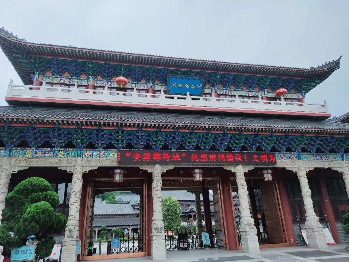 安源锦绣城