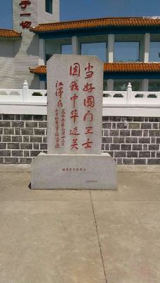 东方第一哨和望海阁-珲春-M38****340