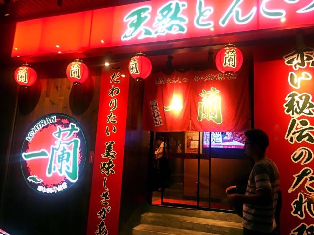 Ichiran Ramen