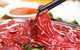 牛肉火锅