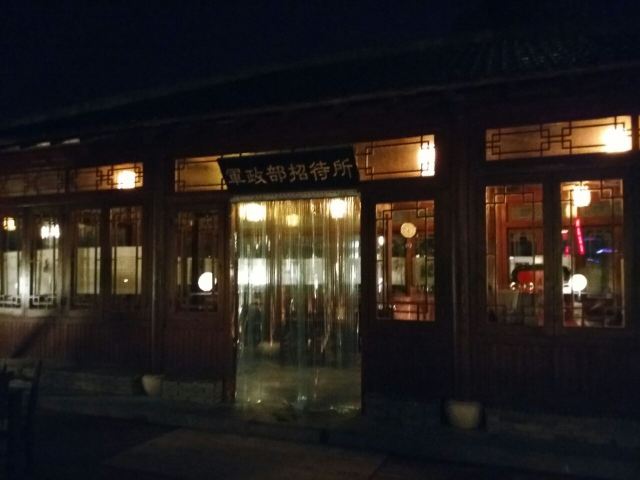 頤尚溫泉