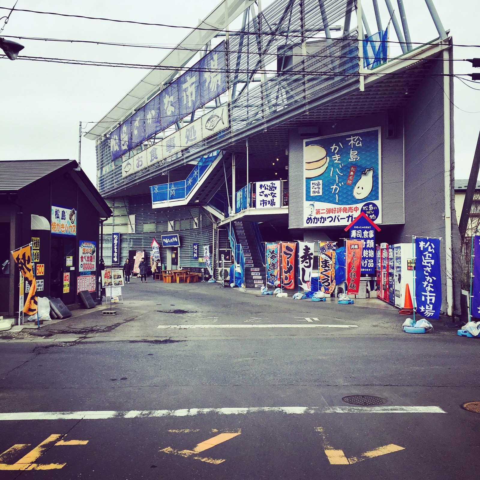 「Sendai」松島漁市場