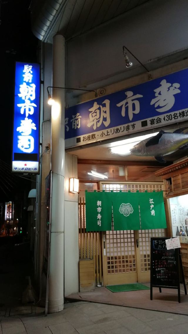 Sapporo Ekimaedori
