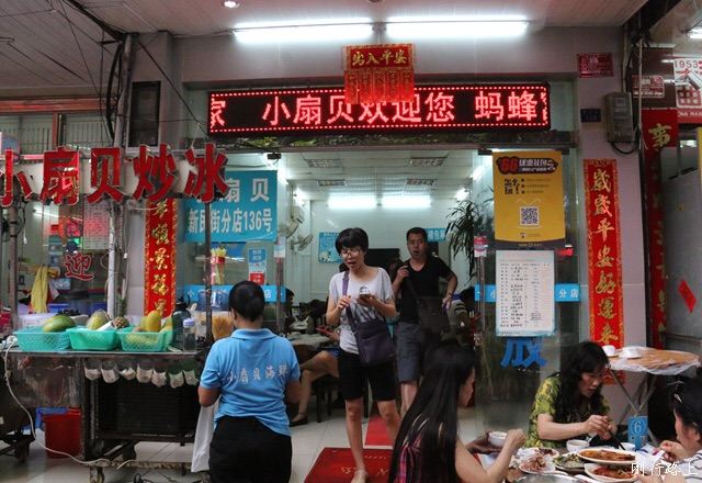 Xiao Shan Bei Seafood Process