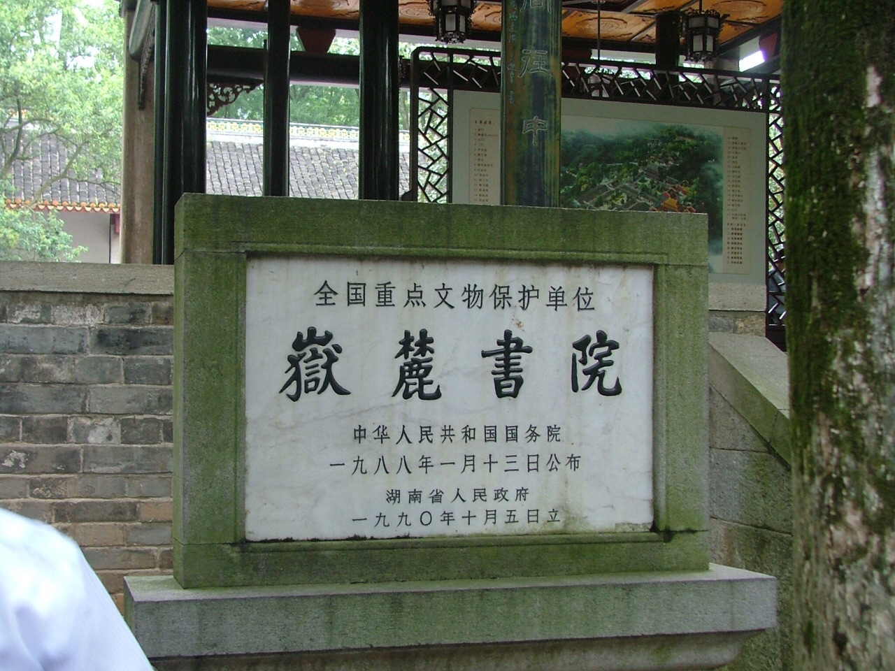 岳麓书院