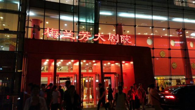 Mei Lanfang Grand Theatre