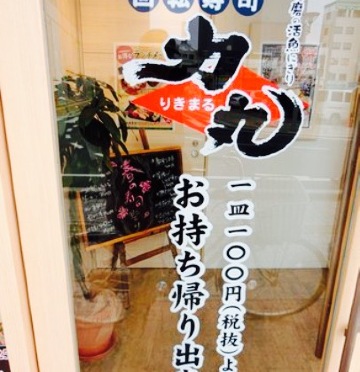 Rikimaru JR Himeji Station餐厅图片