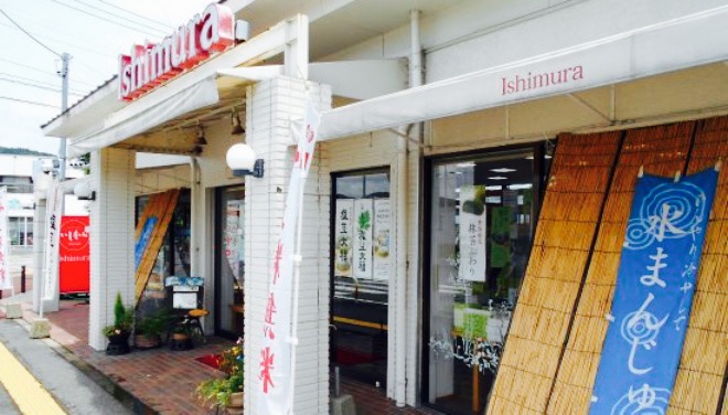 Ishimura(甘木店)餐厅图片