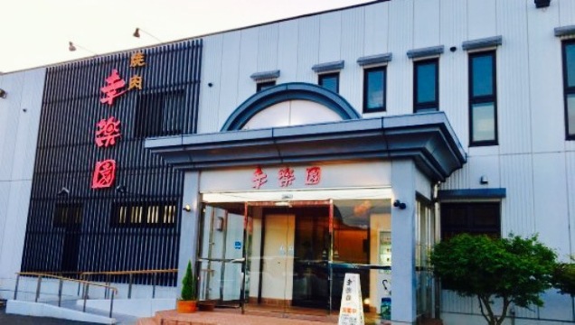 Yakiniku Korakuen