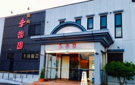 Yakiniku Korakuen