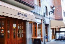 Restaurante Jokin美食图片