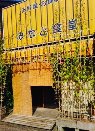 Minato Shokudo餐厅图片