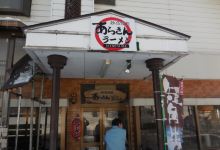 Arakin Ramen美食图片