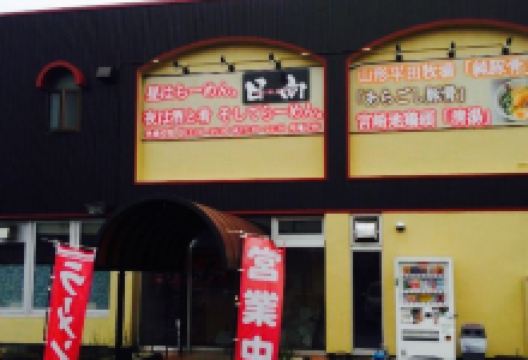 Ramentei Rakunomitei Nikko美食图片