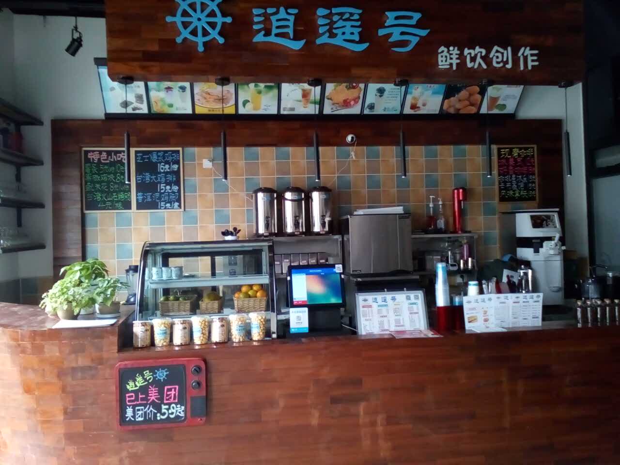 逍遥号鲜饮创作(上河院店)餐厅图片