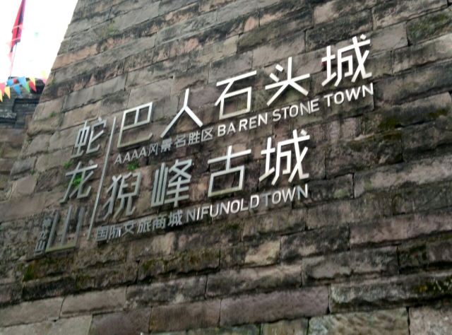 Shenlong Mountain Ba People's Castle