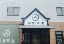 Yoshoku Chaya美食图片