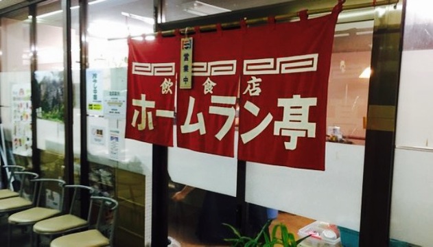 Homerun-Tei Parm餐厅图片