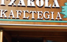 Txakola餐厅图片