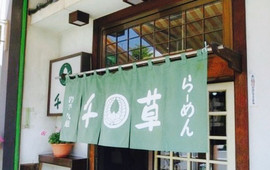 Chigusa