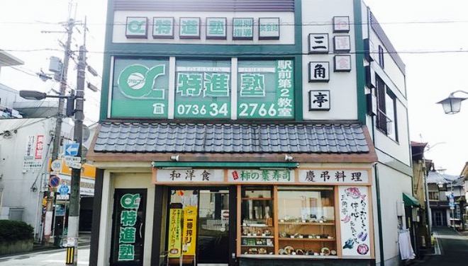 Sankakutei餐厅图片