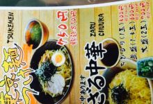 Ramen Yukimi美食图片