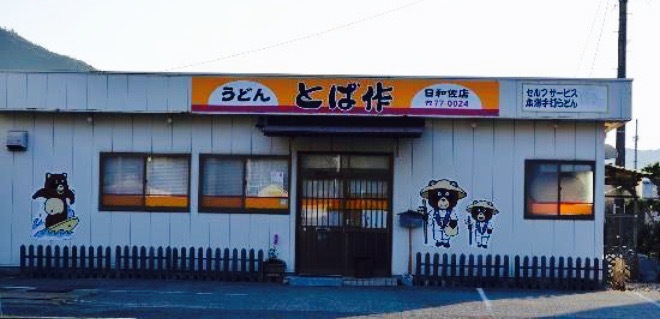 Tobasaku Hiwasa