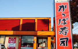 Kappazushi