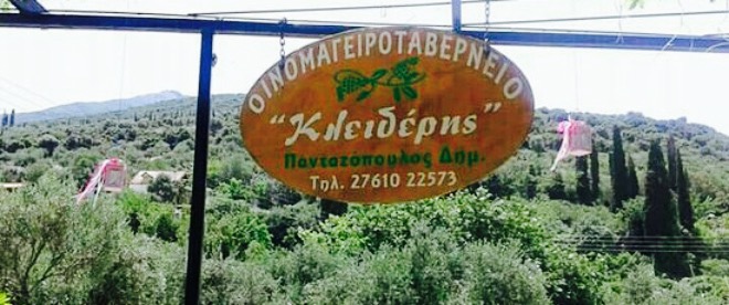 Taverna Kleideris餐厅图片