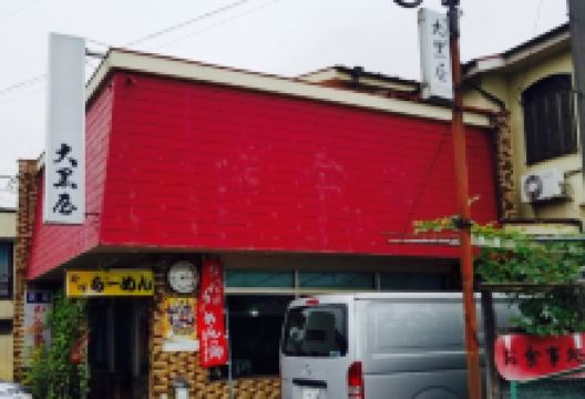 大黒屋美食图片