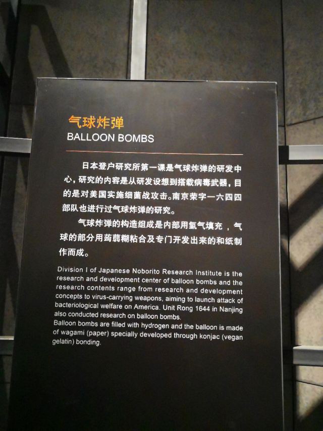 731부대 역사박물관
