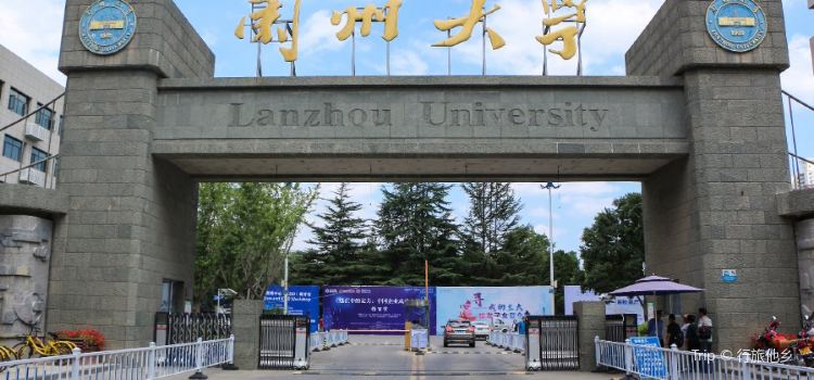 Lanzhou University Tianshui South Road Campus Travel - 
