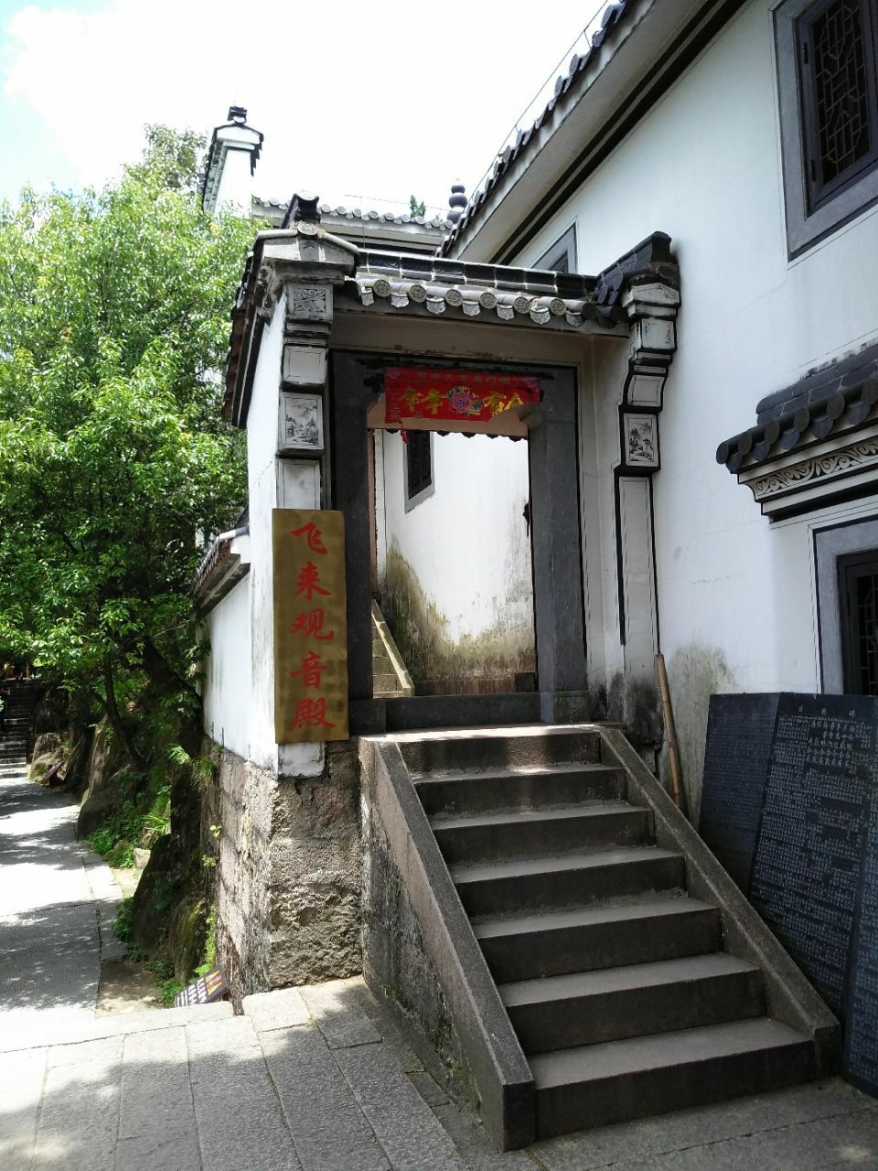 飞来观音殿