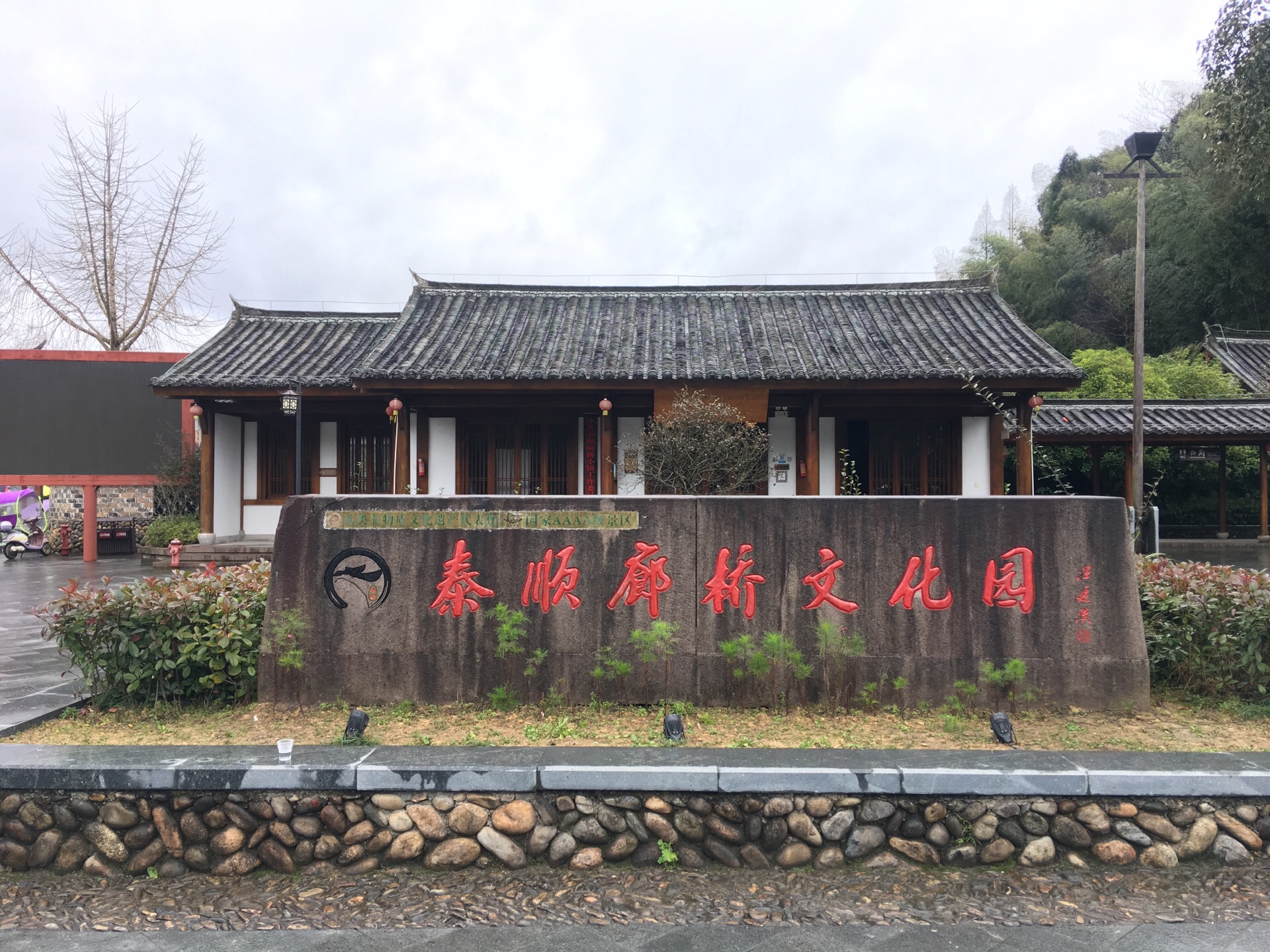 泗水山庄