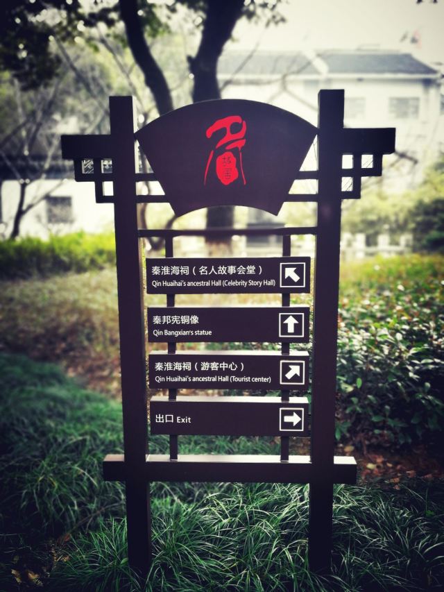 秦邦憲故居
