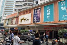 东门老街-深圳-YoYo_2F4X8G2E