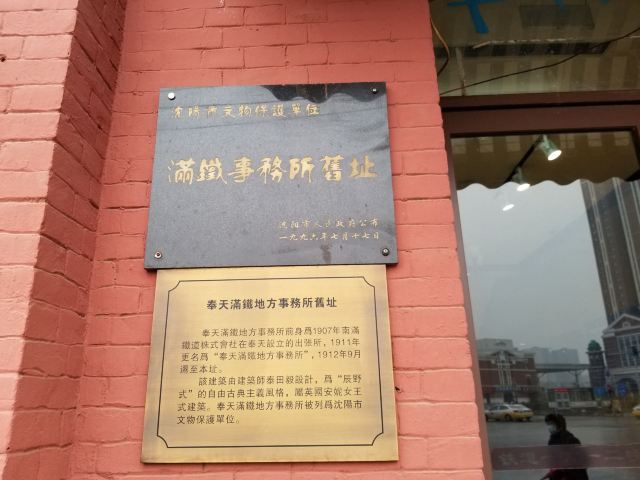 满铁事务所旧址旅行图片 1