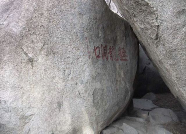 盘龙洞公园旅行图片 5
