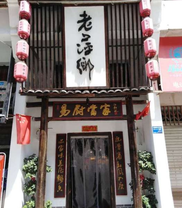 老萍乡·易厨当家(樟树店)餐厅图片