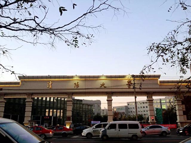 瀋陽大學